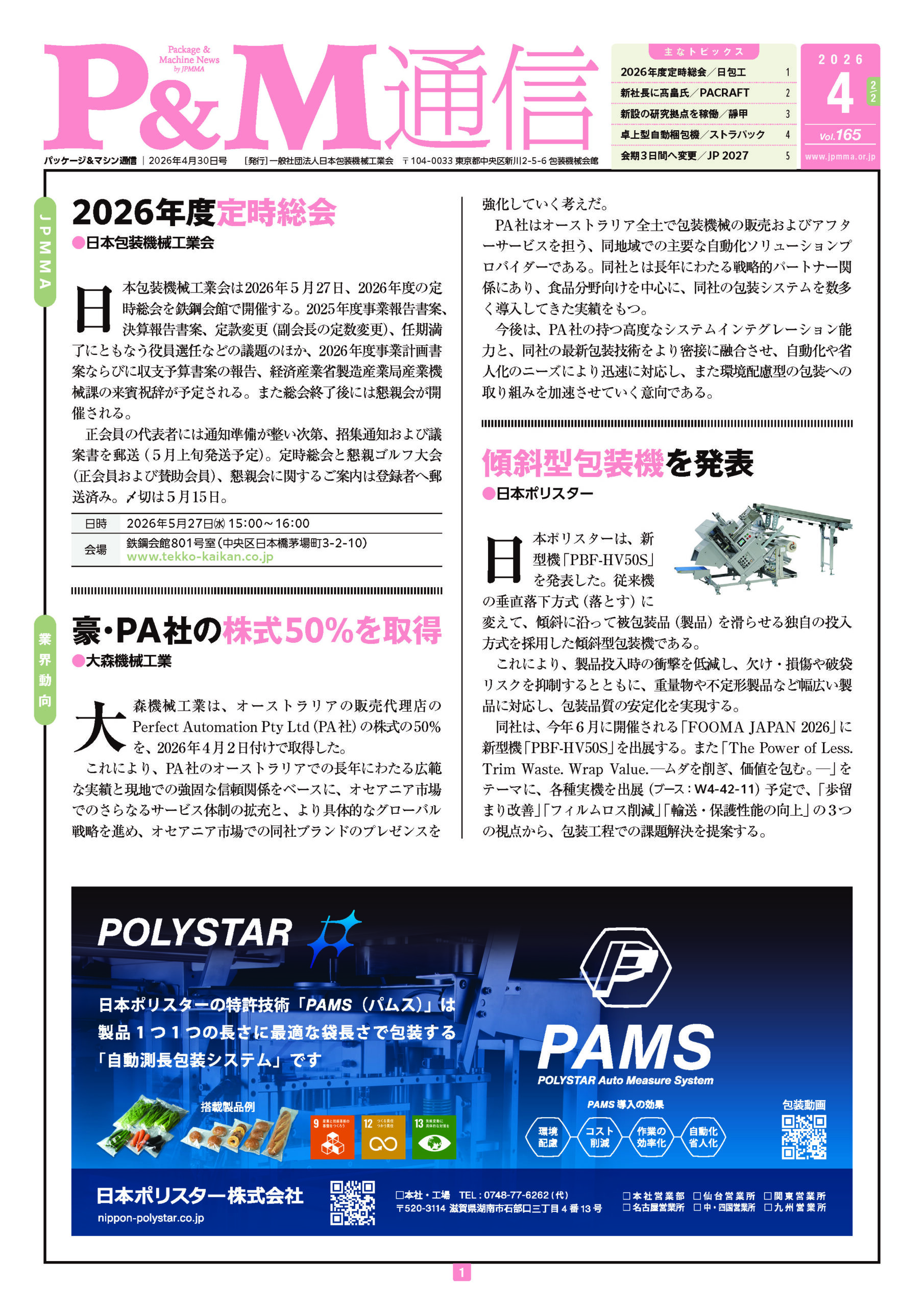 P&M通信 Vol.165