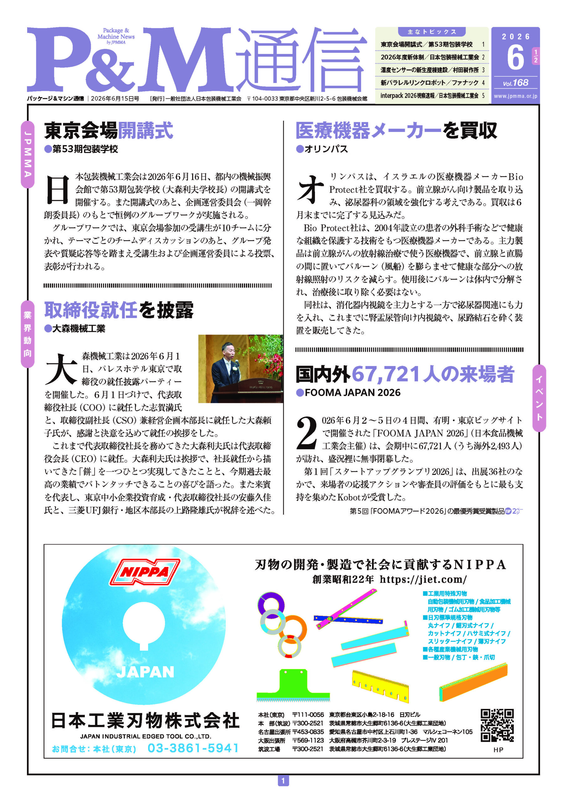 P&M通信 Vol.168