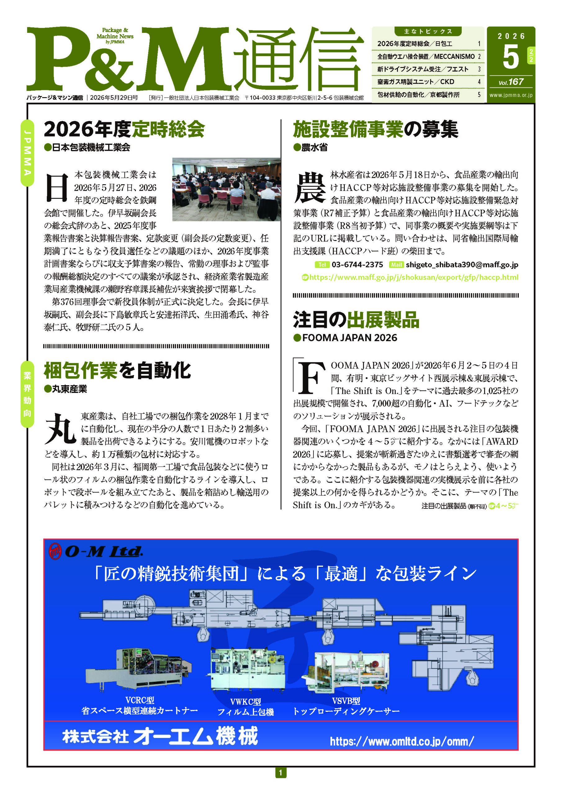 P&M通信 Vol.167