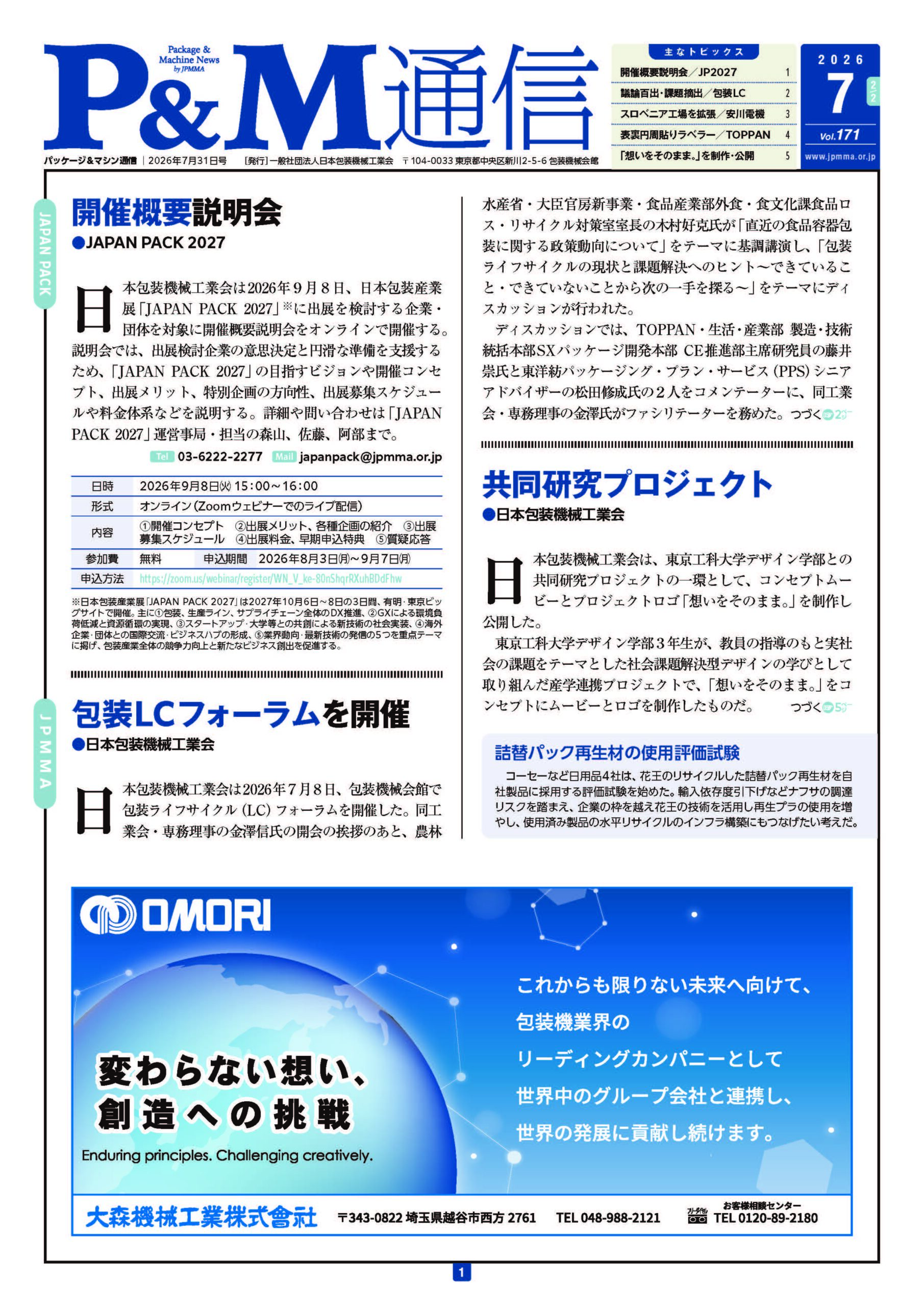 P&M通信 Vol.171