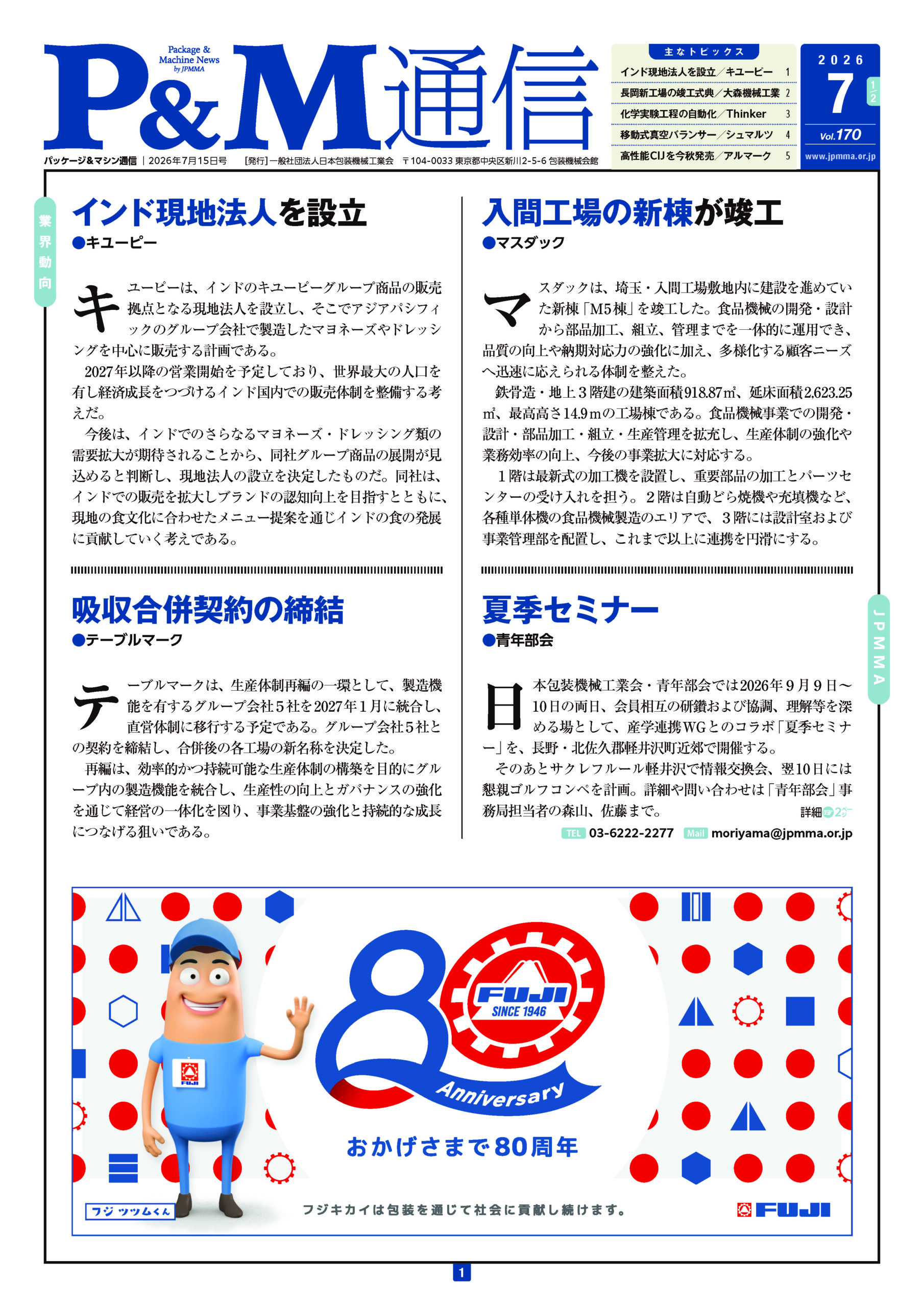P&M通信 Vol.170
