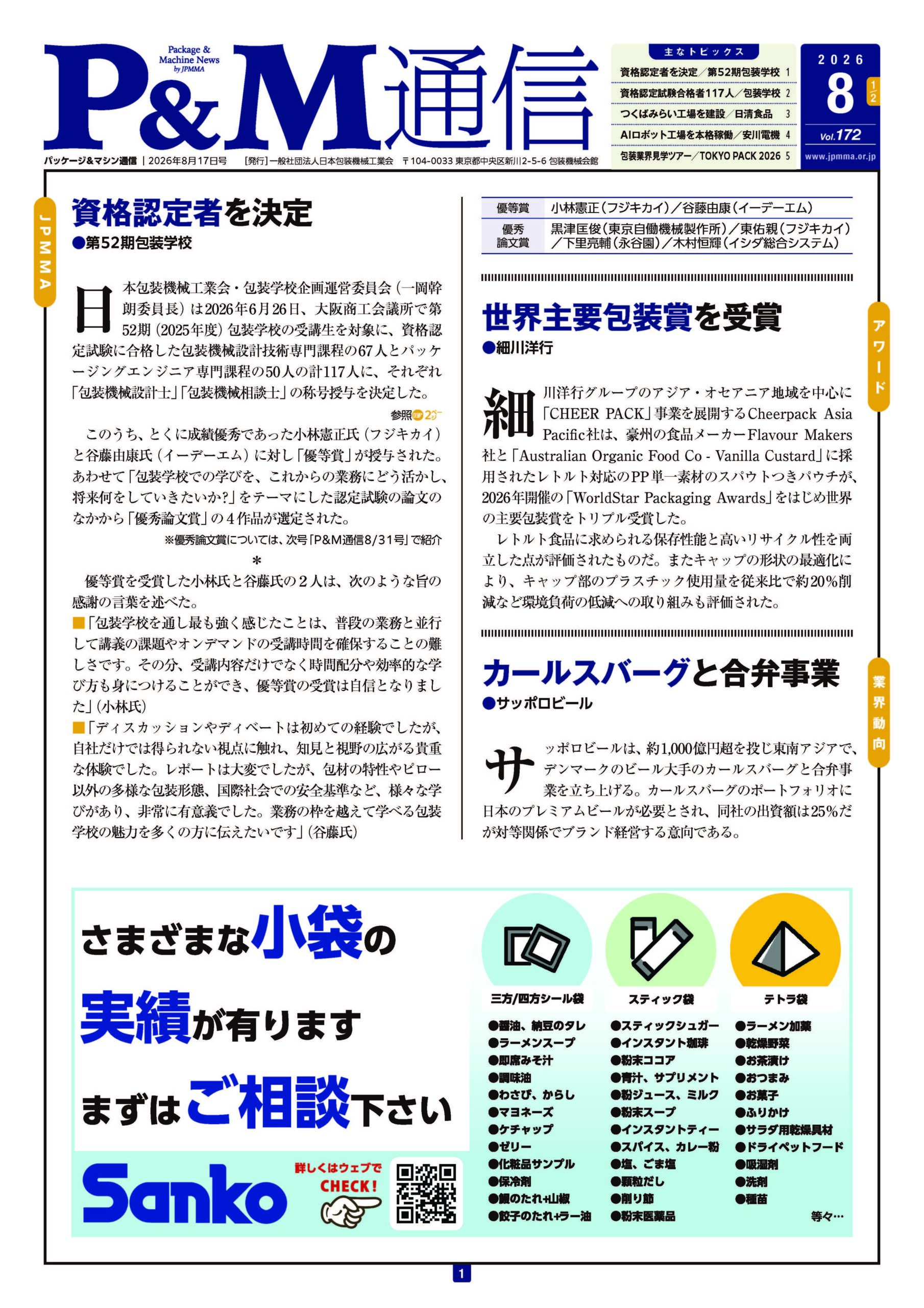 P&M通信 Vol.172