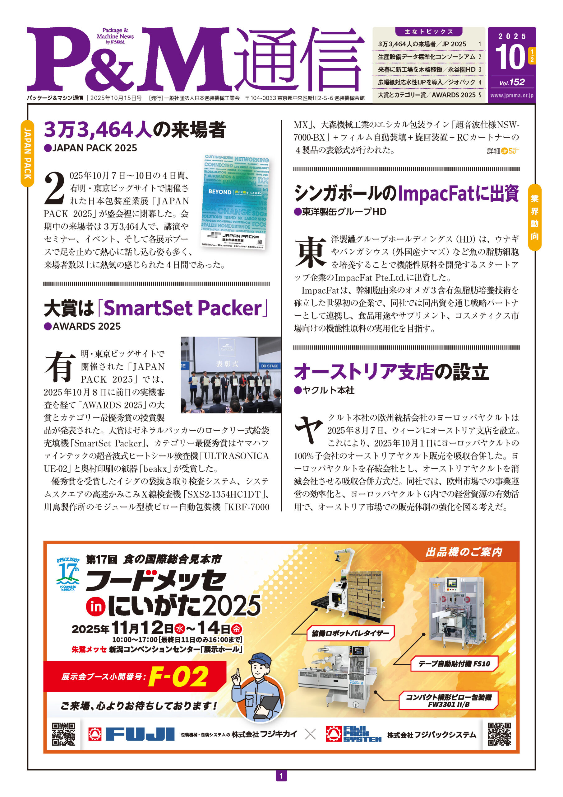 P&M通信 Vol.152