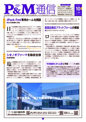 P&M通信 Vol.153