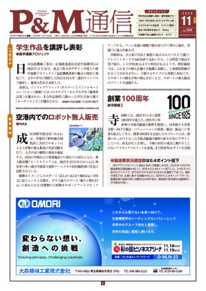 P&M通信 Vol.154