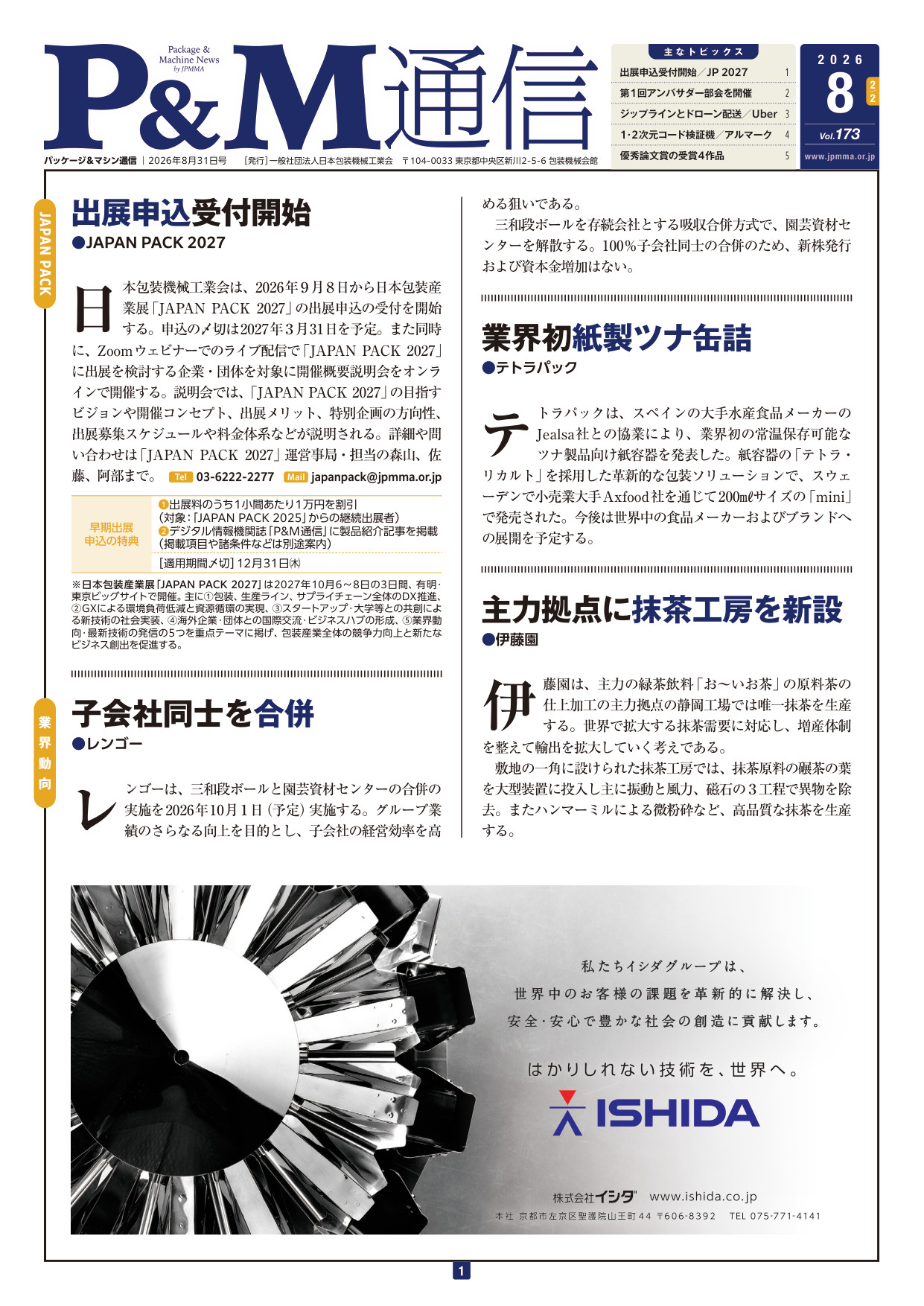 P&M通信 Vol.173