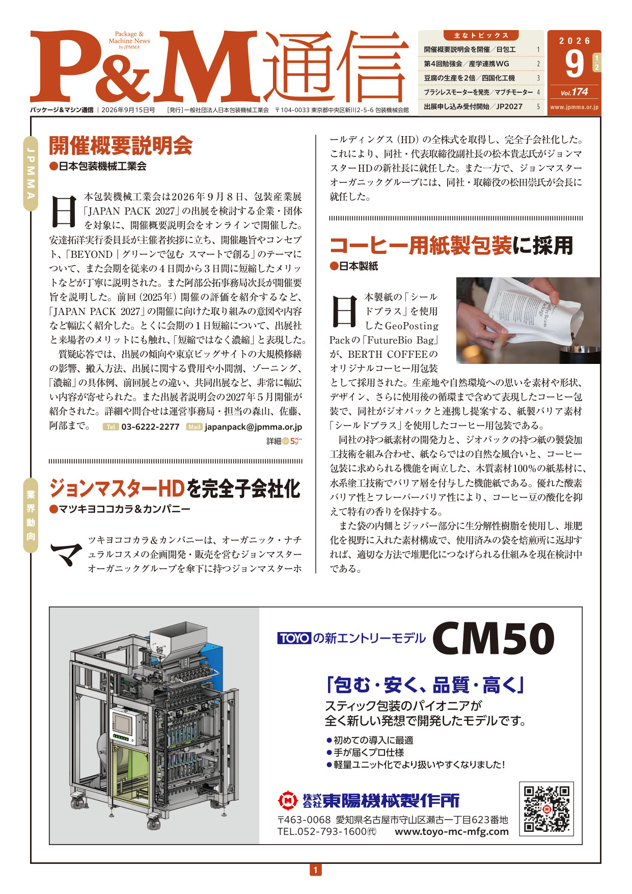 P&M通信 Vol.174