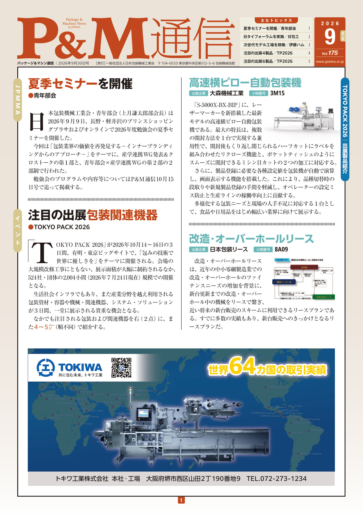 P&M通信 Vol.175