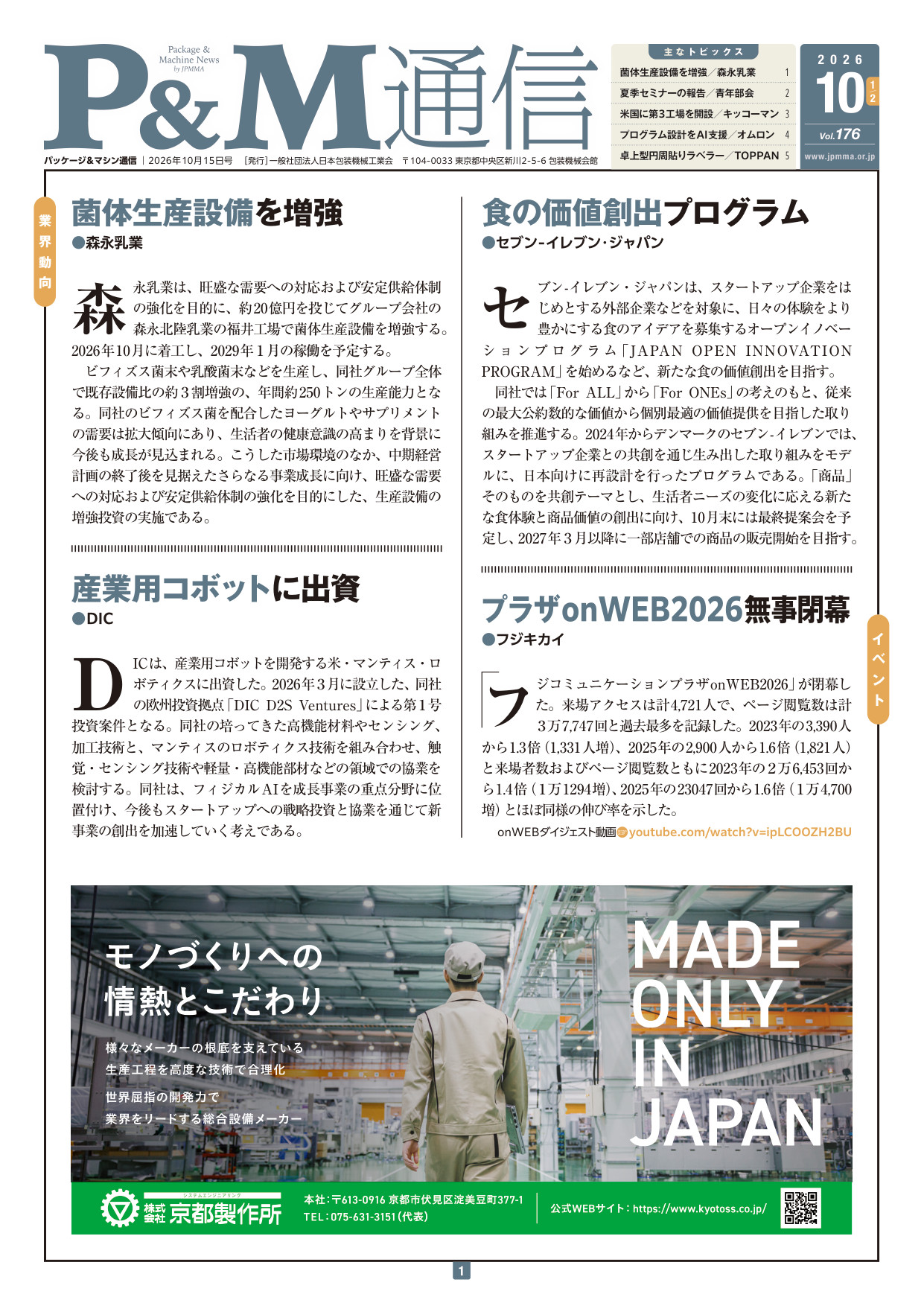 P&M通信 Vol.176