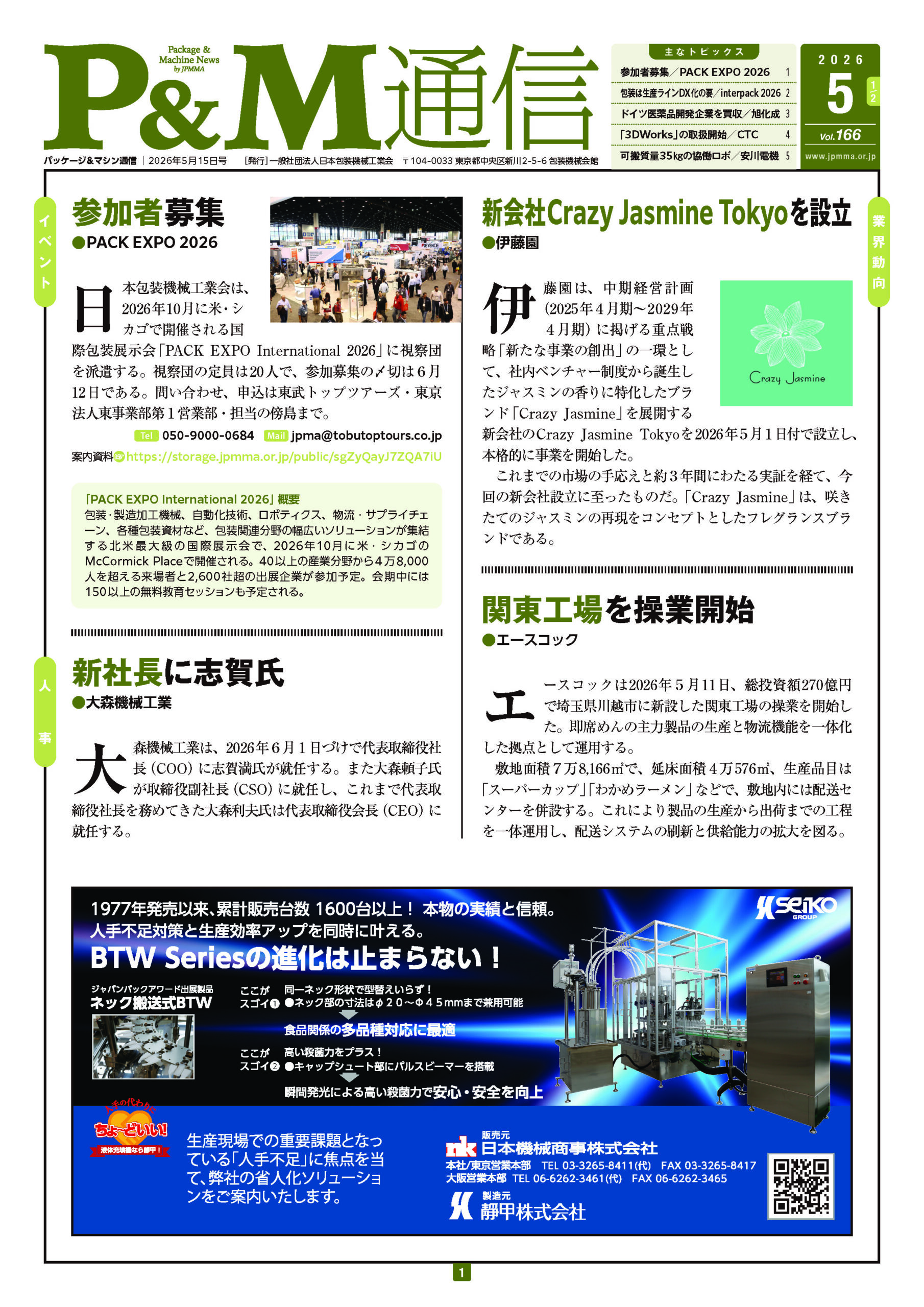 P&M通信 Vol.166