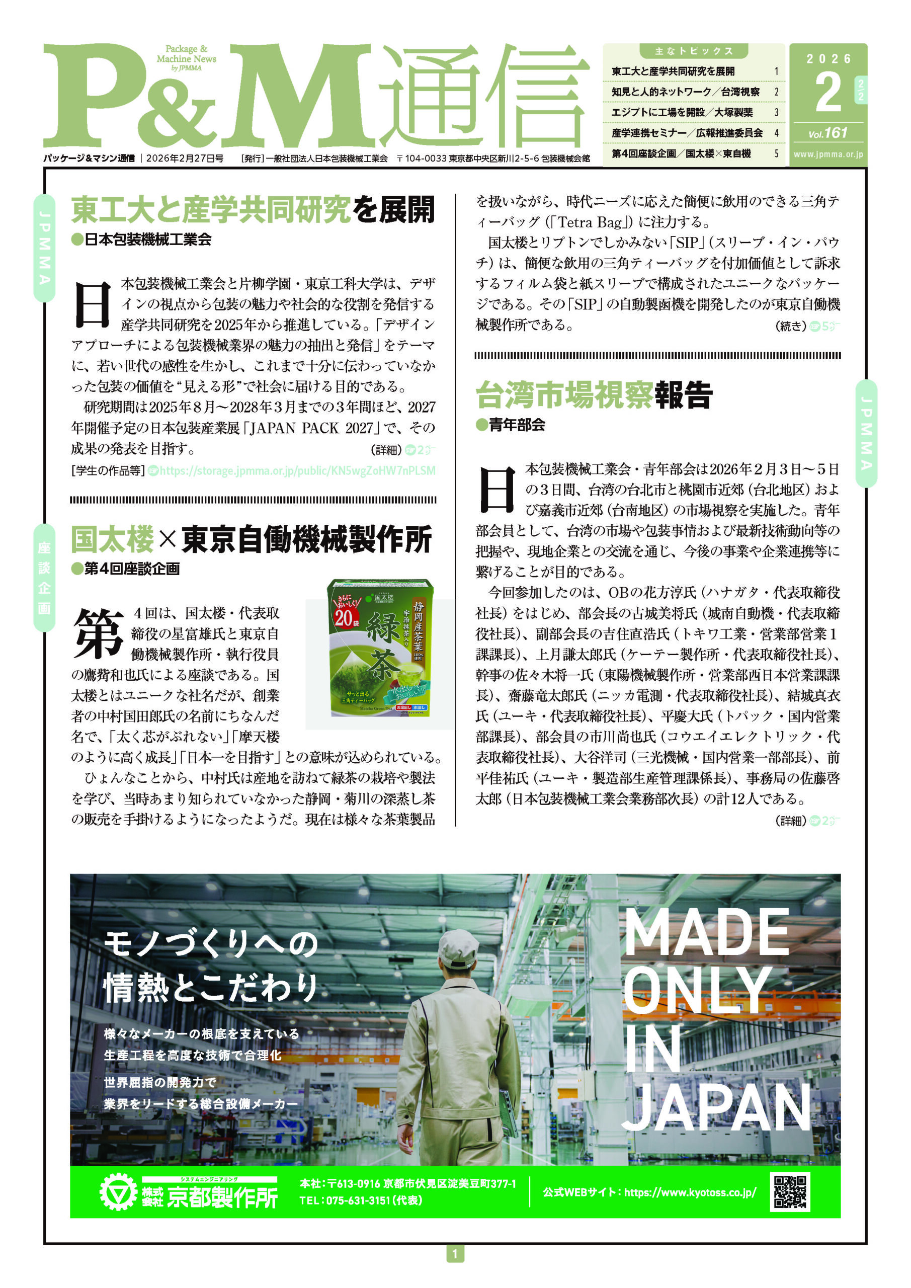 P&M通信 Vol.161